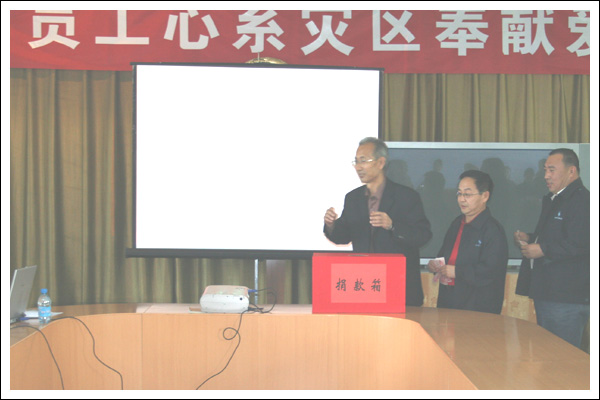 公司員工第一時間為四川災區捐款