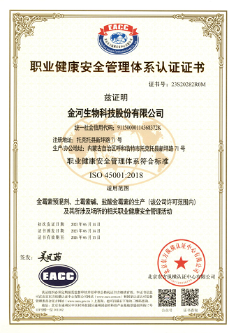 職業(yè)健康安全管理體系認(rèn)證證書(shū)