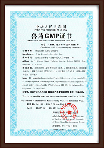 獸藥GMP證書(shū)