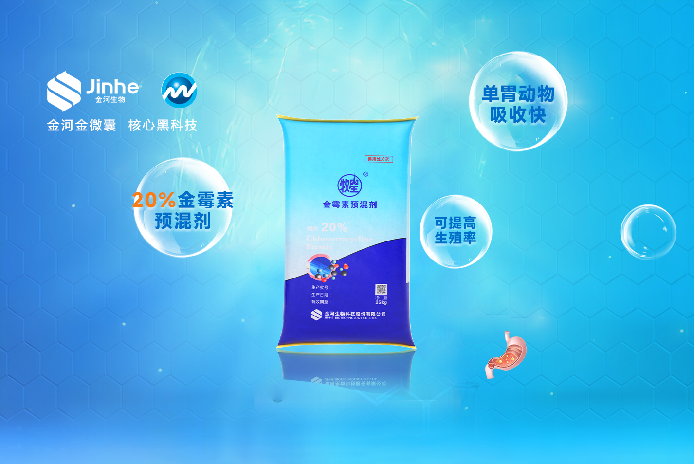 20% 金霉素預混劑