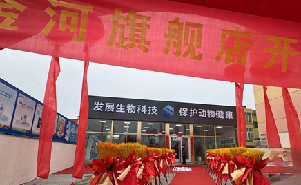 金河生物旗艦店盛大開業